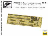 SG-Modelling F72195 1/72 T-15 Armata side skit (ZVEZDA)